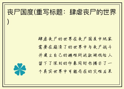 丧尸国度(重写标题：肆虐丧尸的世界)